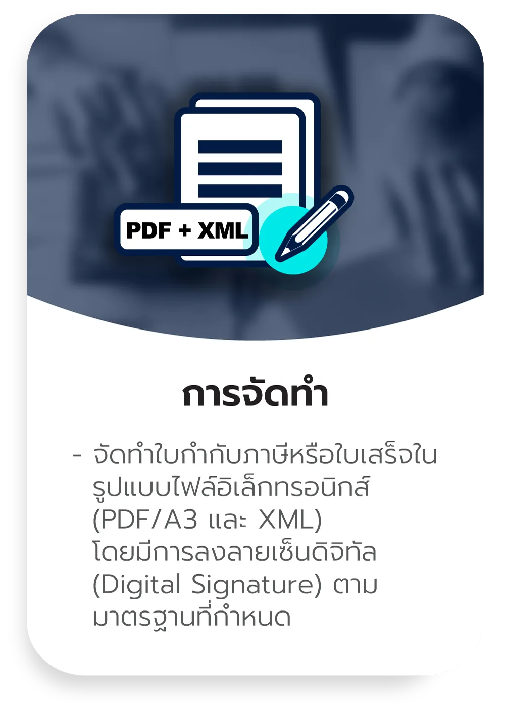 จัดทำ